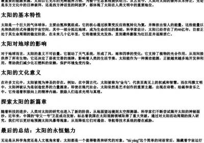 太阳的拼音正确声调.docx免费下载(word版可打印)