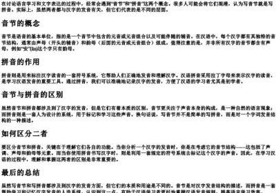 写音节是不是写的拼音的意思.docx免费下载(word版可打印)