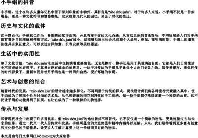 小手绢的拼音.docx免费下载(word版可打印)