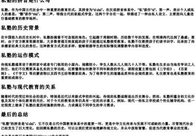 私塾的拼音是什么写.docx免费下载(word版可打印)