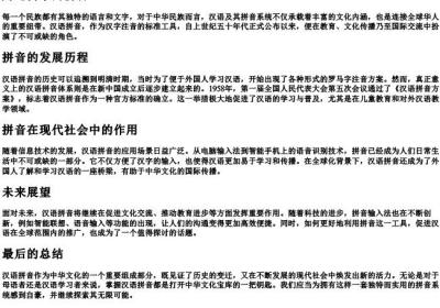 为之自豪的拼音.docx免费下载(word版可打印)