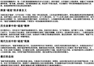 遂迷的拼音.docx免费下载(word版可打印)