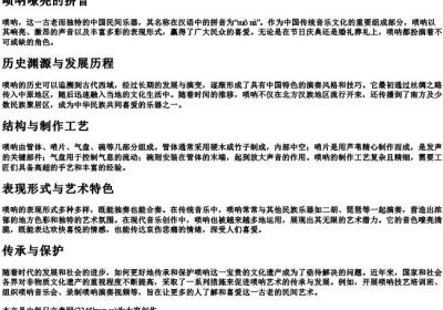 唢呐嘹亮的拼音.docx免费下载(word版可打印)