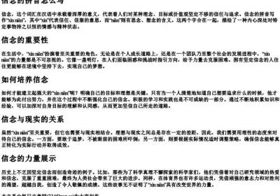信念的拼音怎么写.docx免费下载(word版可打印)