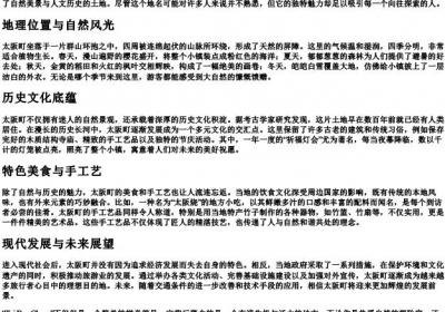 太阪町的拼音.docx免费下载(word版可打印)