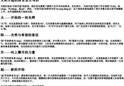 太阳升起的拼音怎么写的.docx免费下载(word版可打印)