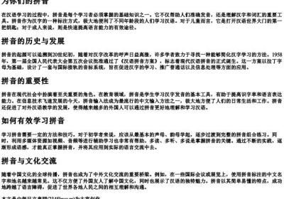 为你们的拼音.docx免费下载(word版可打印)