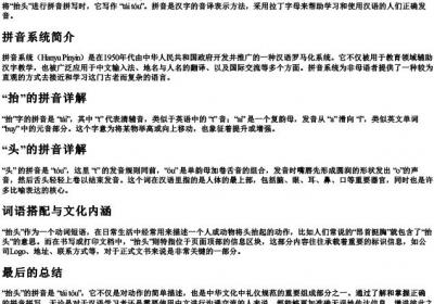 抬头的拼音怎么拼写.docx免费下载(word版可打印)