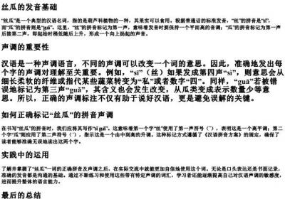 丝瓜的拼音声调怎么标.docx免费下载(word版可打印)