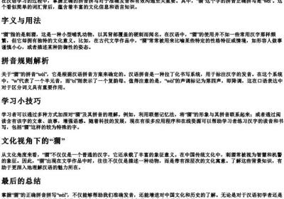 猬的拼音正确拼写.docx免费下载(word版可打印)