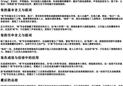 耸的拼音和组词.docx免费下载(word版可打印)