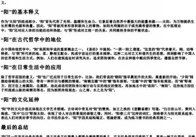 太阳的阳的拼音和释义.docx免费下载(word版可打印)