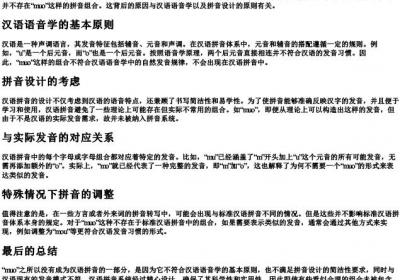 为什么没有muo这个的拼音.docx免费下载(word版可打印)