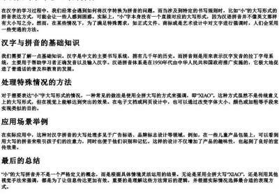 小的大写字母怎么写的拼音.docx免费下载(word版可打印)