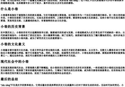 小巷的拼音怎么写.docx免费下载(word版可打印)