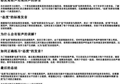 态度是轻声还是四声的拼音.docx免费下载(word版可打印)