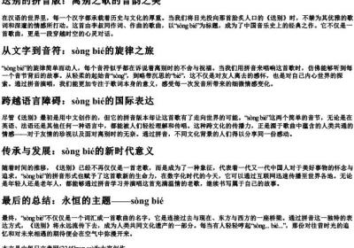 送别的拼音版.docx免费下载(word版可打印)