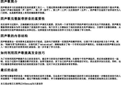 四声歌完整版带的拼音.docx免费下载(word版可打印)