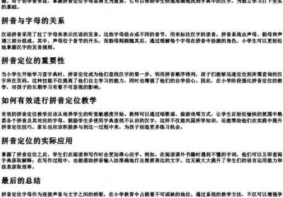 小学的拼音定位的字母.docx免费下载(word版可打印)