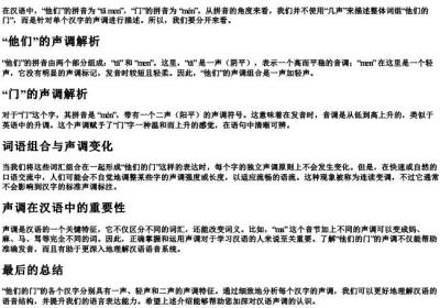 他们的门的拼音是几声.docx免费下载(word版可打印)