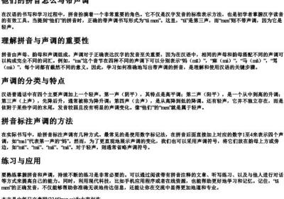 他们的拼音怎么写带声调.docx免费下载(word版可打印)