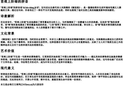 苔痕上阶绿的拼音.docx免费下载(word版可打印)