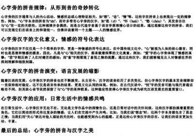 心字旁的拼音.docx免费下载(word版可打印)