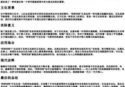 四季发财的拼音.docx免费下载(word版可打印)