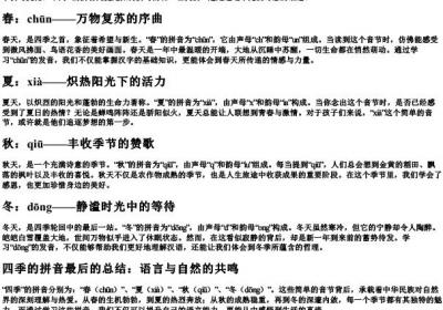 四季的拼音怎么拼.docx免费下载(word版可打印)