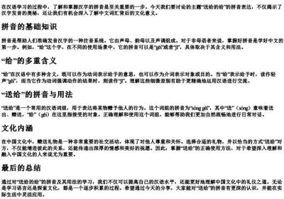 送给的给的拼音.docx免费下载(word版可打印)