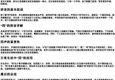 四的拼音怎么拼.docx免费下载(word版可打印)