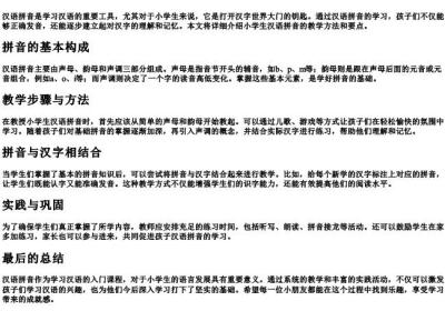 小学生汉语的拼音教程.docx免费下载(word版可打印)