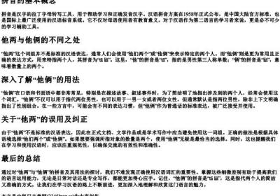 他两与他俩的拼音.docx免费下载(word版可打印)