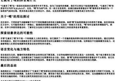 它就有了哩的拼音.docx免费下载(word版可打印)