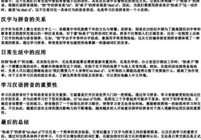 抬桌子的拼音.docx免费下载(word版可打印)