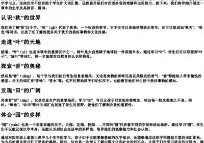 四年级上册第11课的生字组词加的拼音.docx免费下载(word版可打印)