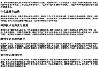 榫的拼音怎么拼写.docx免费下载(word版可打印)