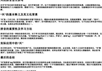兴的拼音怎么拼写.docx免费下载(word版可打印)