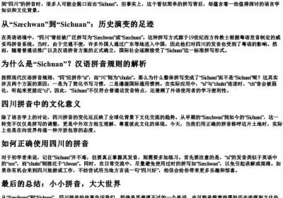 四川的拼音怎么拼写.docx免费下载(word版可打印)