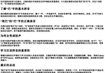 尾巴的巴的拼音是几声.docx免费下载(word版可打印)