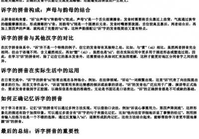 诉字的拼音怎么写.docx免费下载(word版可打印)