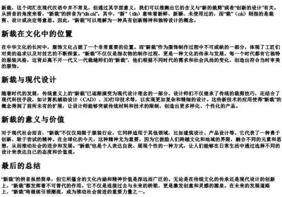 新裁的拼音.docx免费下载(word版可打印)