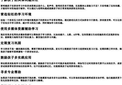 小孩的拼音差怎样才能补起来.docx免费下载(word版可打印)