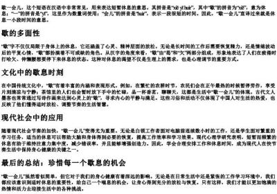 歇一会儿歇的拼音.docx免费下载(word版可打印)