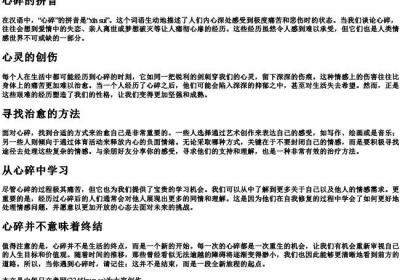 心碎的拼音.docx免费下载(word版可打印)