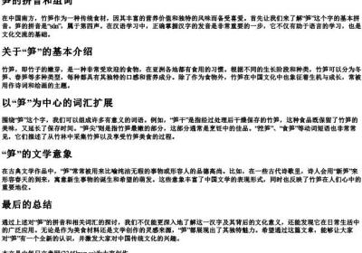 笋的拼音和组词.docx免费下载(word版可打印)