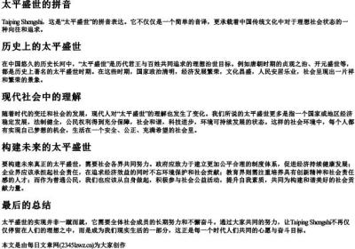 太平盛世的拼音.docx免费下载(word版可打印)