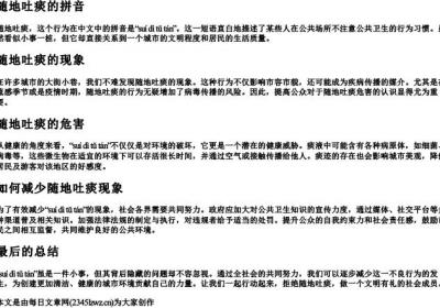 随地吐痰的拼音.docx免费下载(word版可打印)
