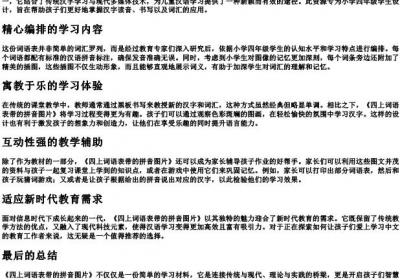 四上词语表带的拼音图片.docx免费下载(word版可打印)