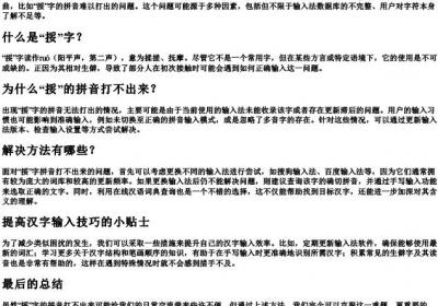 挼怎么的拼音打不出来.docx免费下载(word版可打印)